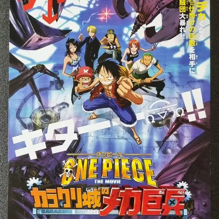 [영화팜플렛] 원피스 기계태엽성의메카거병 일본A (2006) 영화전단지