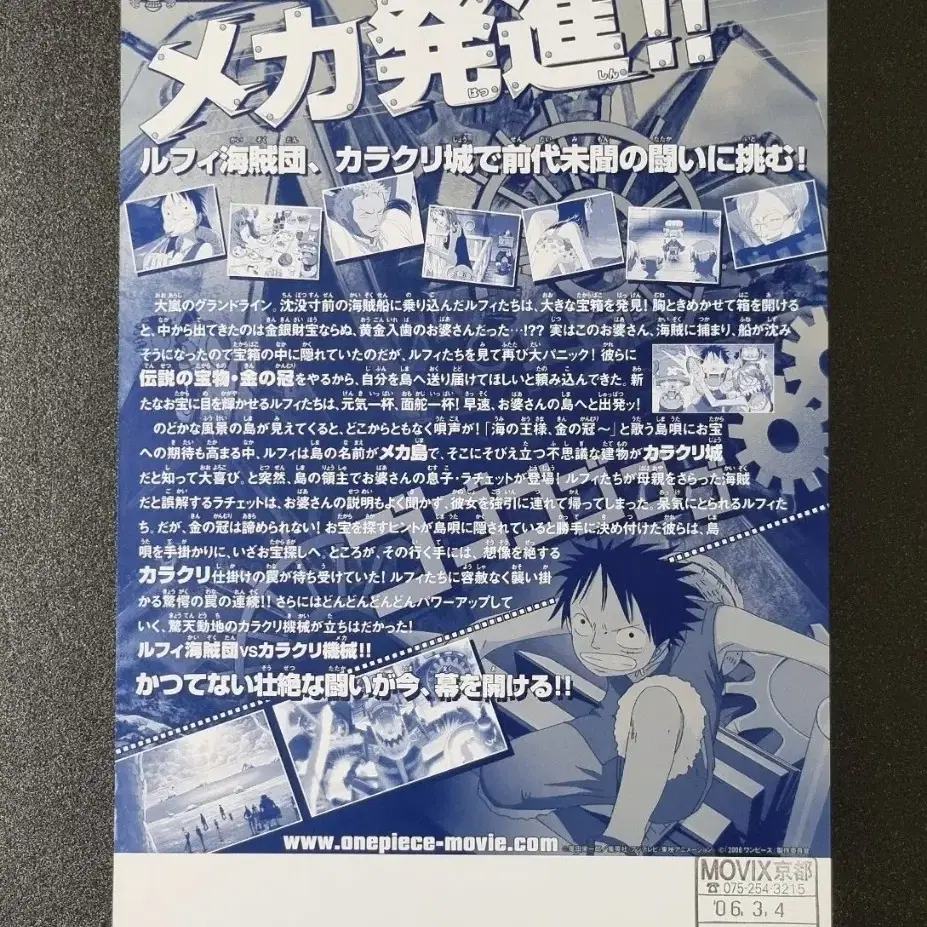 [영화팜플렛] 원피스 기계태엽성의메카거병 일본A (2006) 영화전단지