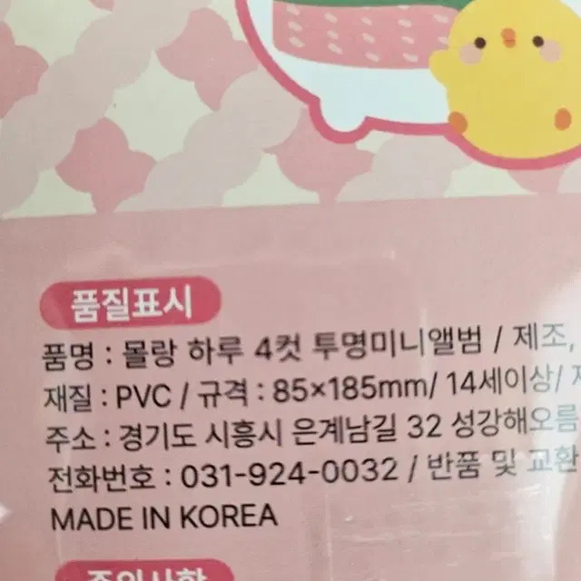 몰랑이4단포켓앨범+4컷투명미니앨범