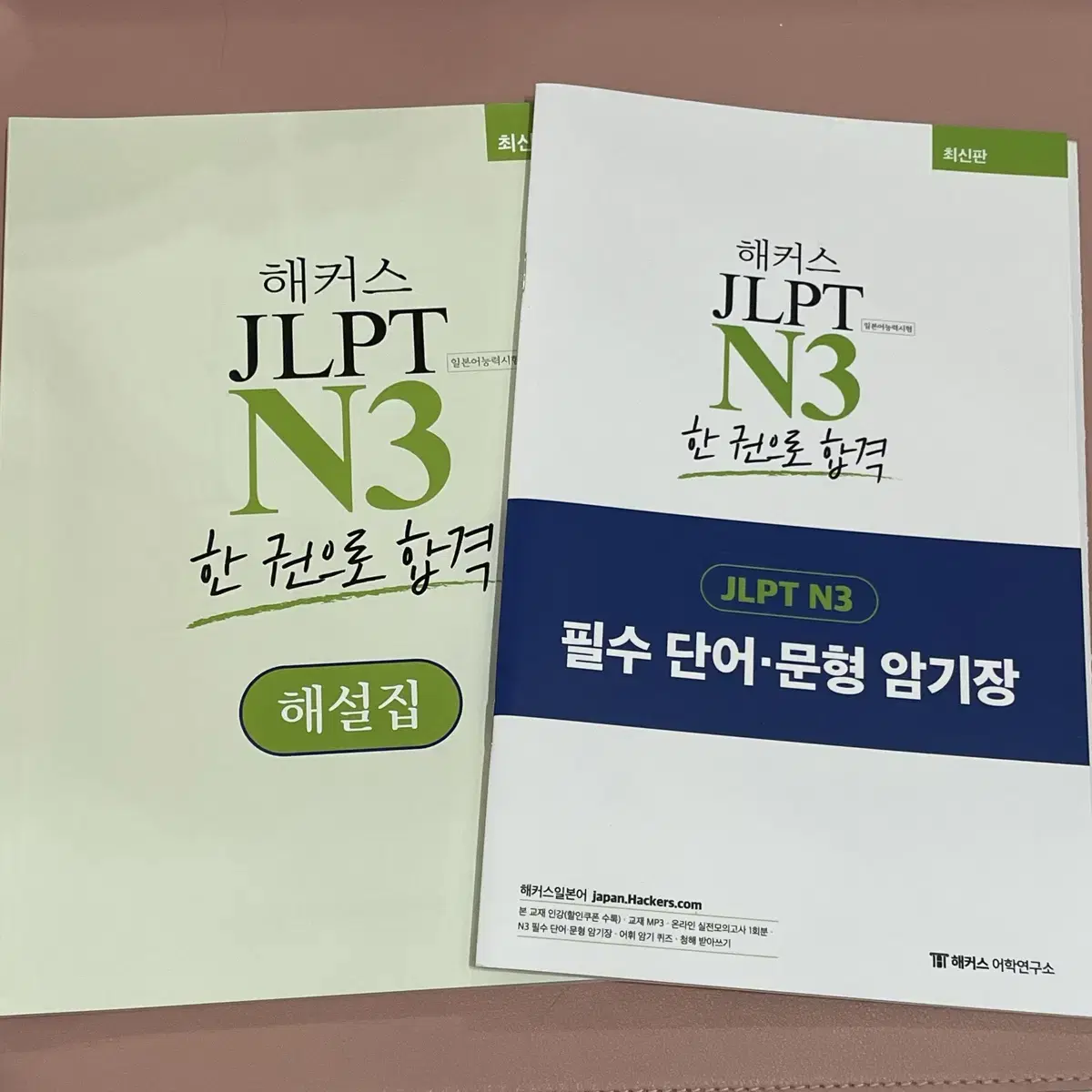 해커스 JLPT N3 한 권으로 합격