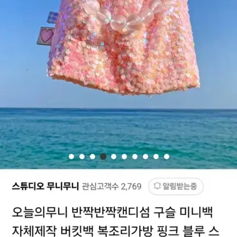 무니무니 반짝반짝캔디섬 구슬미니백