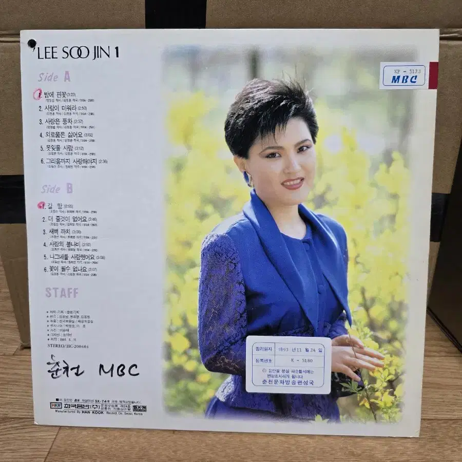 이수진 1집 LP / MINT / 춘천 MBC