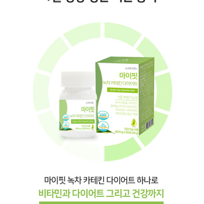 위드바이오 마이핏 녹차 카테킨 다이어트 800mg x 60정