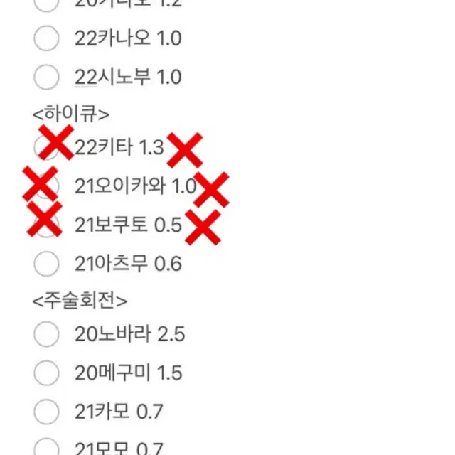 하이큐 귀멸의칼날 주술회전 나히아 디오라마 처분 판매