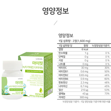 위드바이오 마이핏 녹차 카테킨 다이어트 800mg x 60정 x2BOX