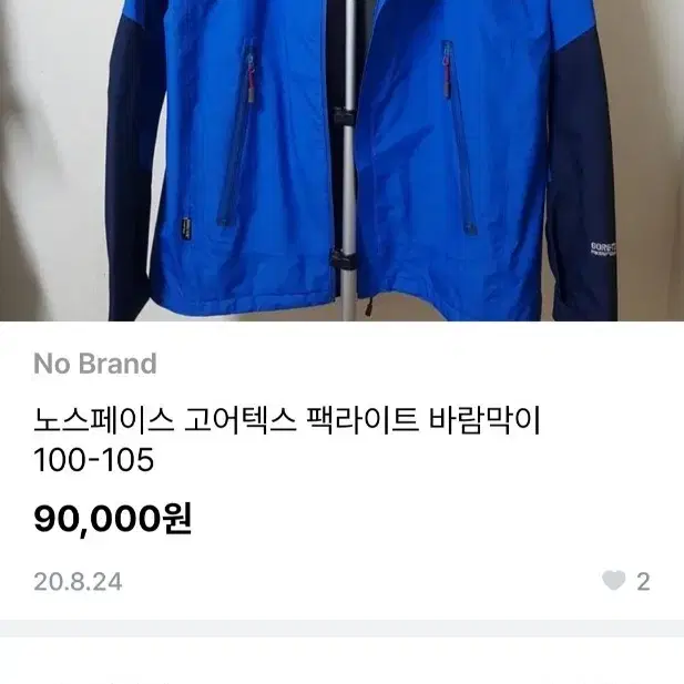 노스페이스 고어텍스 팩라이트 등산복 바람막이   105  XL