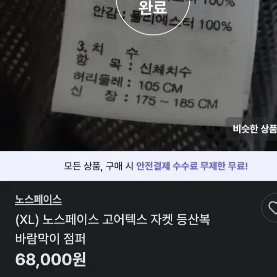 노스페이스 고어텍스 팩라이트 등산복 바람막이   105  XL