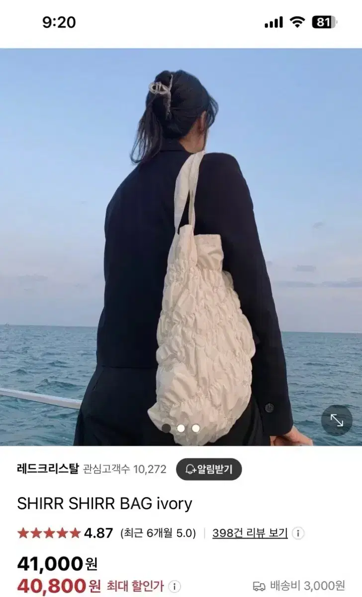 새상품 레드크리스탈 SHIRR SHIRR BAG ivory 숄더백