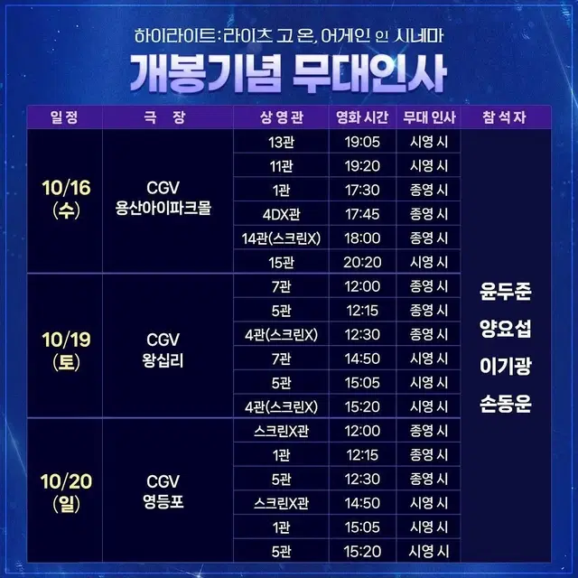 10/20(일) 하이라이트 무대인사 B열 중블 2연석