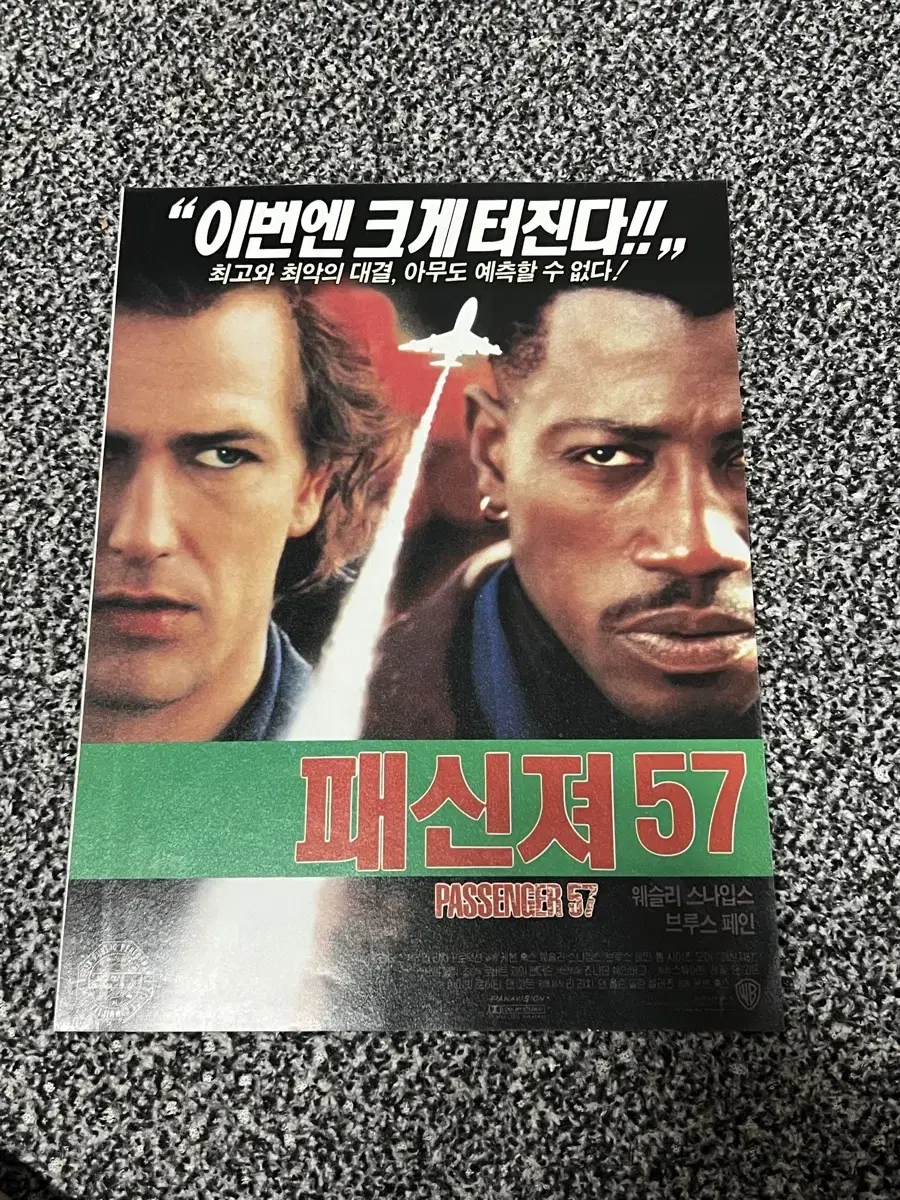 영화 패신져57(1993) 전단지