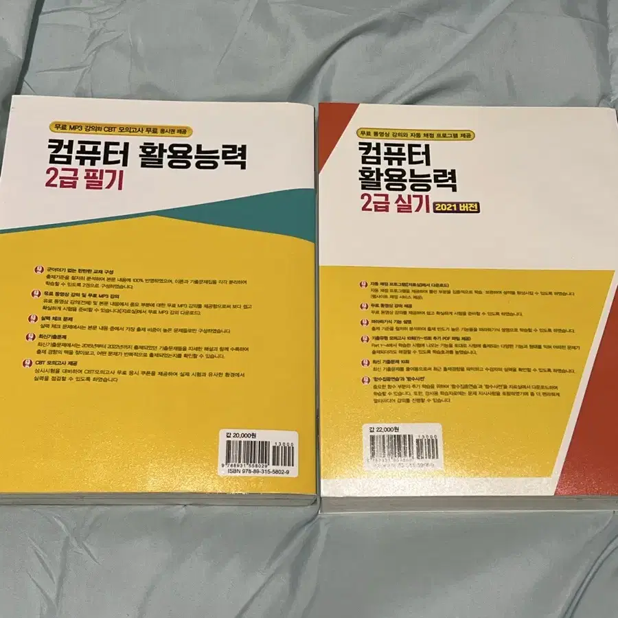 새상품 성안당 컴활 2급 실기 + 필기 세트 컴퓨터활용능력 2급 문제집