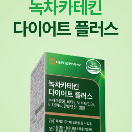 대웅 녹차카테킨 다이어트 플러스 800mg x 60정