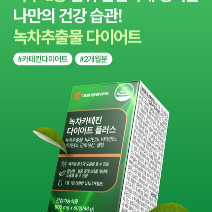 대웅 녹차카테킨 다이어트 플러스 800mg x 60정