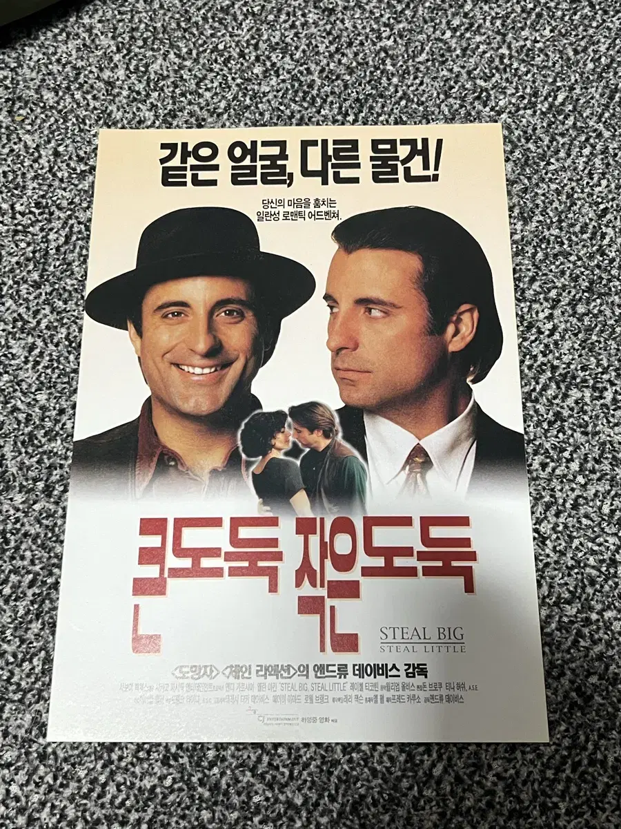 영화 큰도둑 작은도둑(1995) 전단지