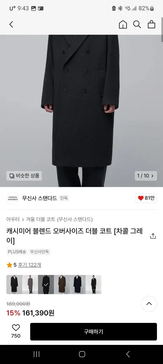 무신사스탠다드 캐시미어 블렌드 오버사이즈 더블코트 차콜 L 상태굿