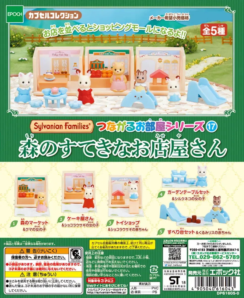 (New) Sylvanian Gacha Capsule Toy Miniature Gacha All 5 Classics Discontinued