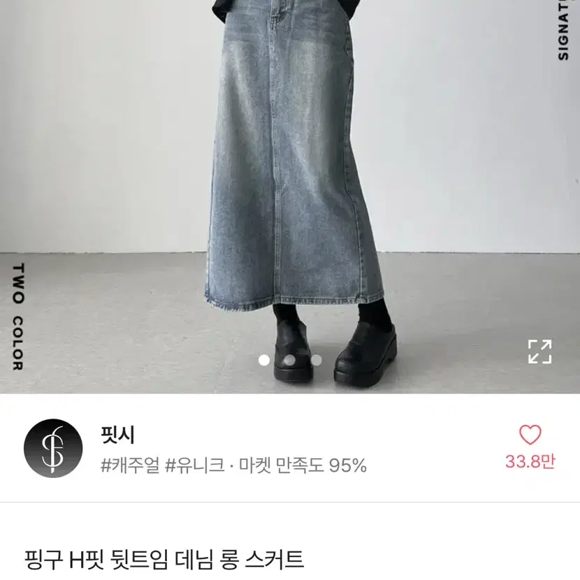 핏시 H핏 뒷트임 중청 데님 롱스커트