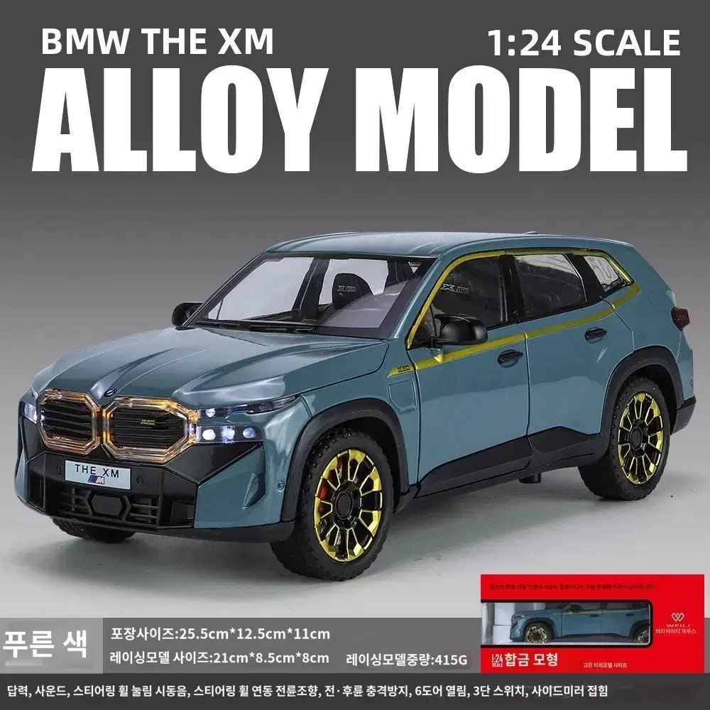 합금속모형자동차 BMW 1:24