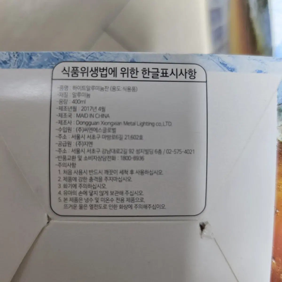 하이트 콜드컵 알루미늄소재 2개 일괄