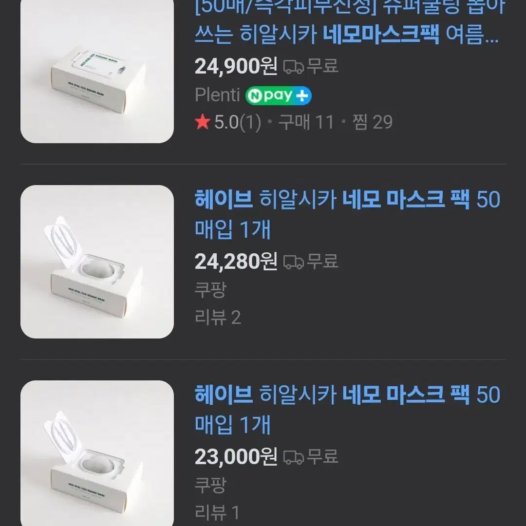 (새상품) 헤이브 마스크팩 패드 50매/원가24500