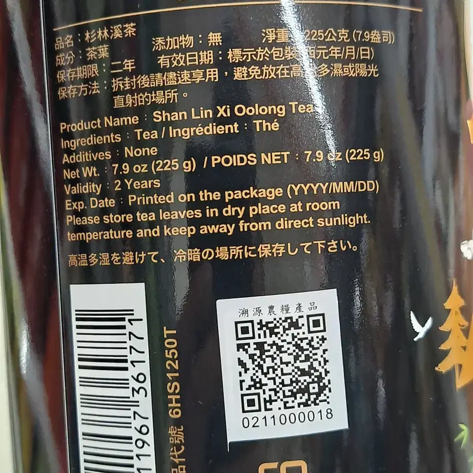 대만차 천인명차 우롱차 Shan Lin Xi Oolong Tea 225g