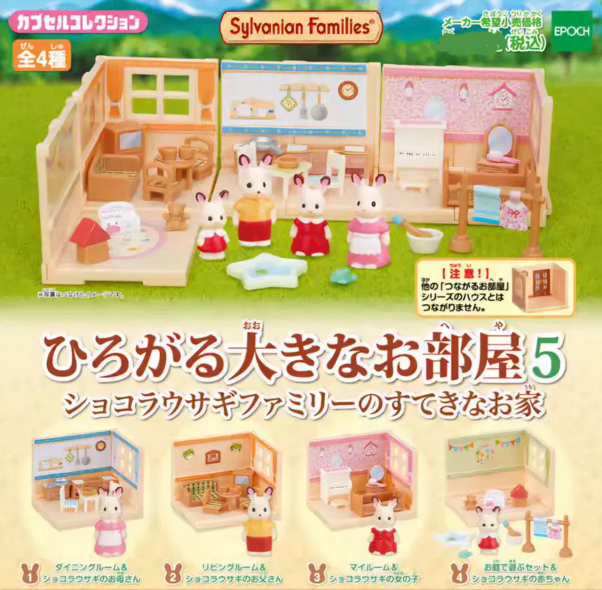 (NEW) Sylvanian Chocolate Rabbit's Cool House Gacha Capsule Toys All 4 Classic Discontinued