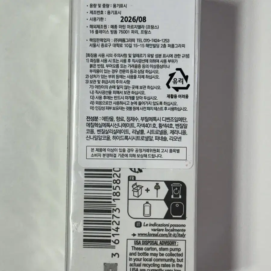 메종마르지엘라 레이지선데이모닝 향수30ml