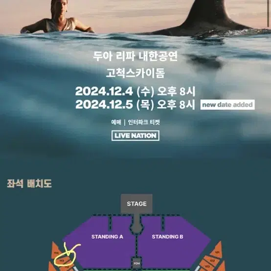 두아리파 고척 24.12.05(목) 20:00 113구역 2연석