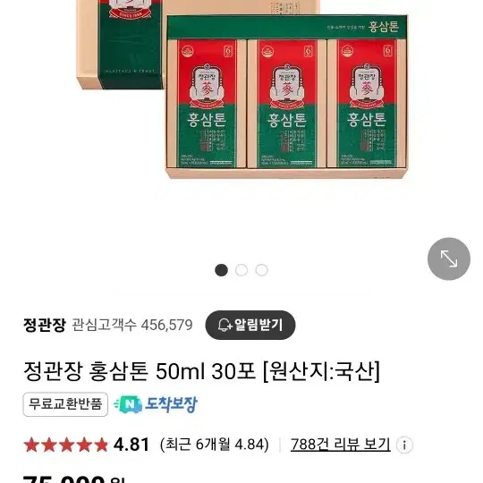 무료배송)정관장 홍삼톤 50ml*30포