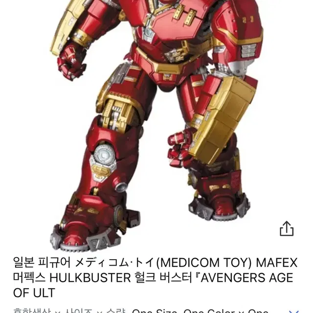 (정품,미개봉)MAFEX 어벤져스에이지오브울트라 헐크버스터 싸게팝니다