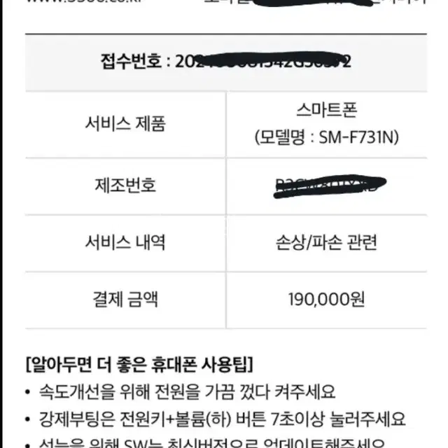 플립5 512기가 올갈이 SS새제품 민트