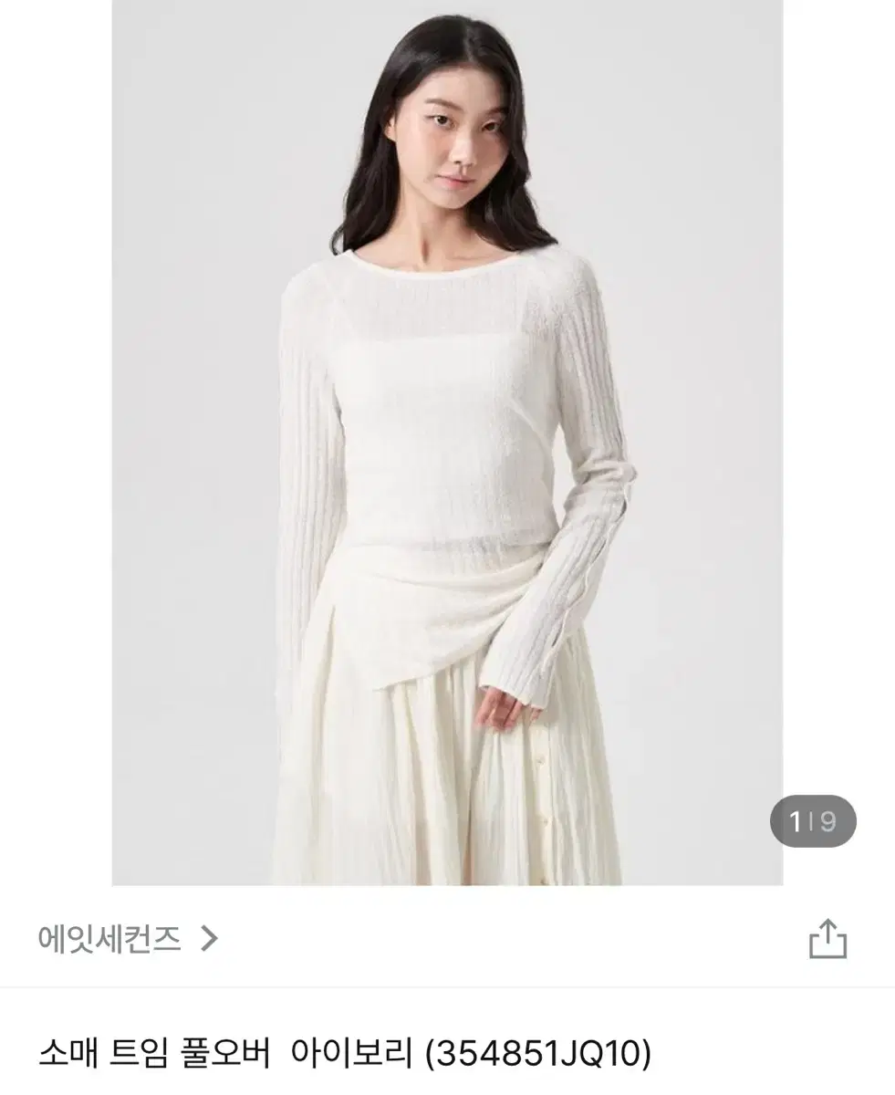 에잇세컨즈 소매 풀트임 아이보리