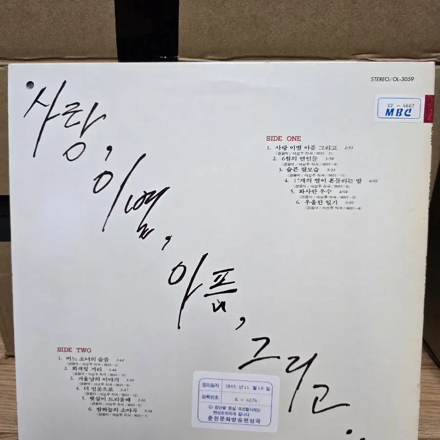 사랑.이별.아픔.그리고 LP / 춘천 MBC