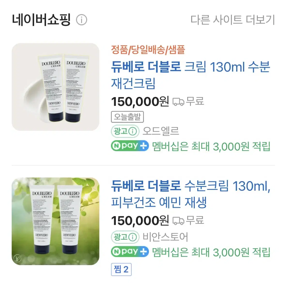 듀베로 물광크림 130ml