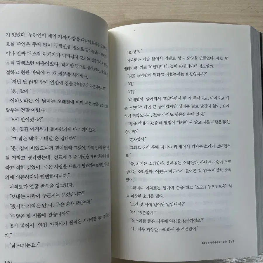 밀실살인게임 우타노 쇼고 소설 책 판매 밀실 살인 게임