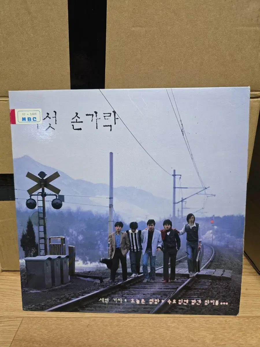 다섯손가락 LP / 춘천 MBC