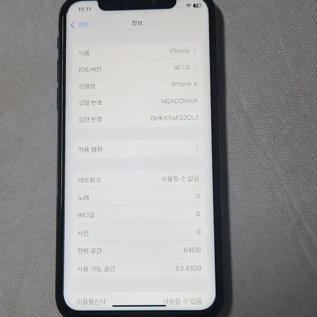 아이폰X 스페이스그레이 64G 배터리효율100% 정상해지공기계판매합니다