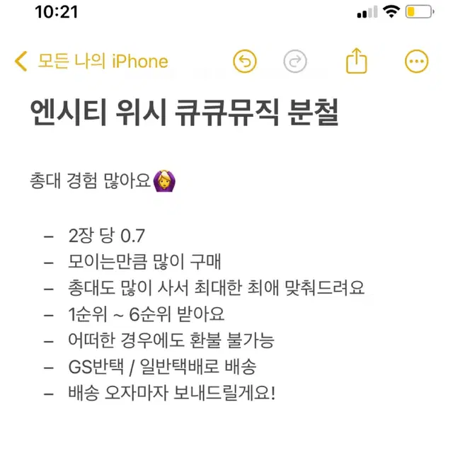 엔시티 위시 큐큐뮤직 QQ 분철 양도 리쿠 유우시 사쿠야 시온