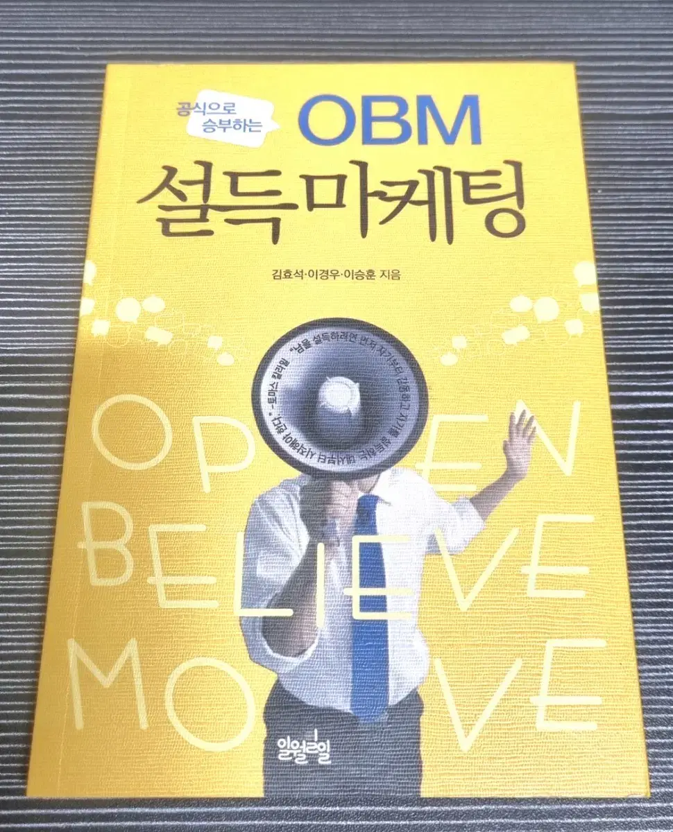 # OBM 설득마케팅 - 김효석, 이경우, 이승훈