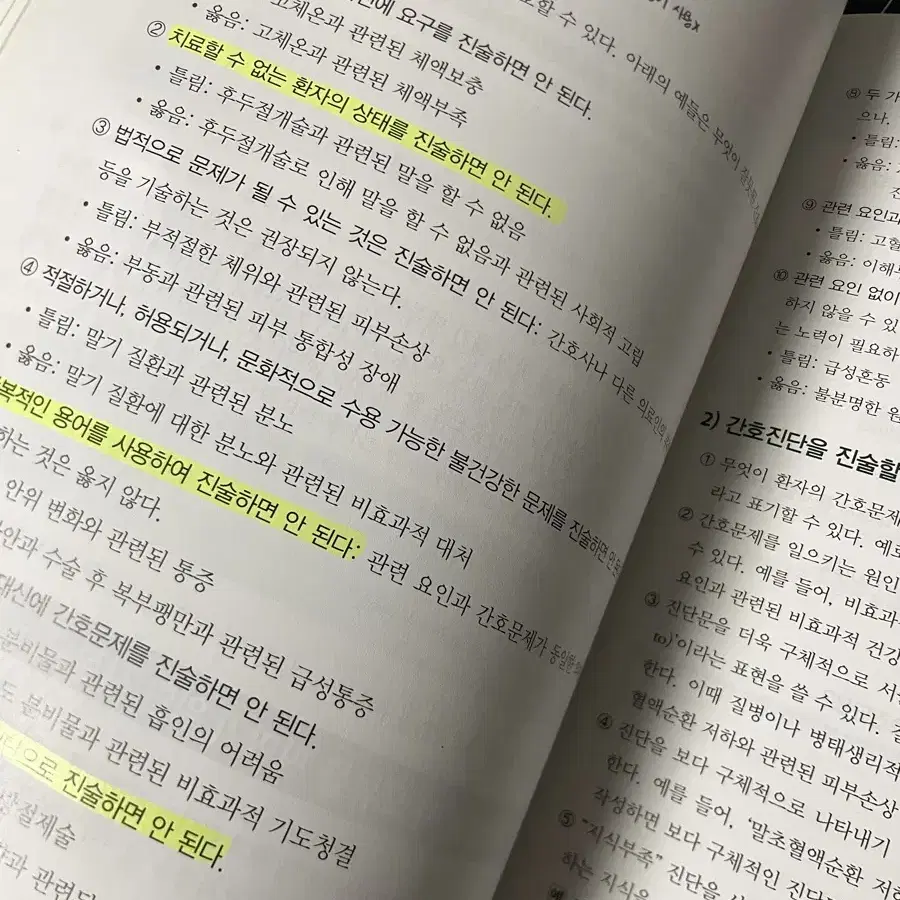 간호과정과 비판적 사고