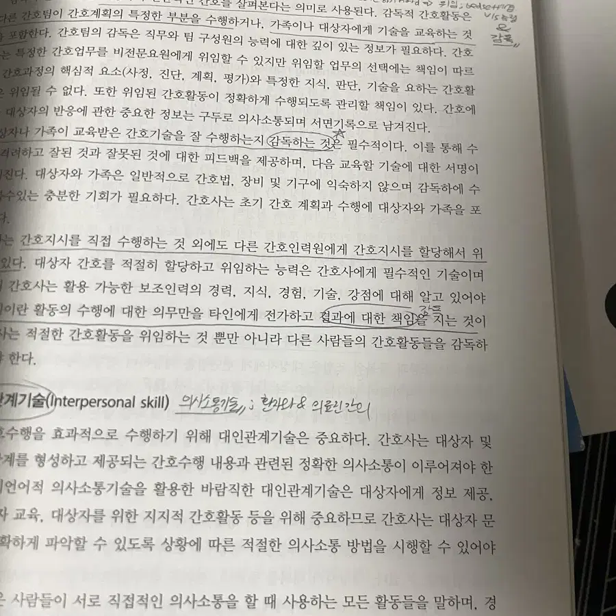 간호과정과 비판적 사고