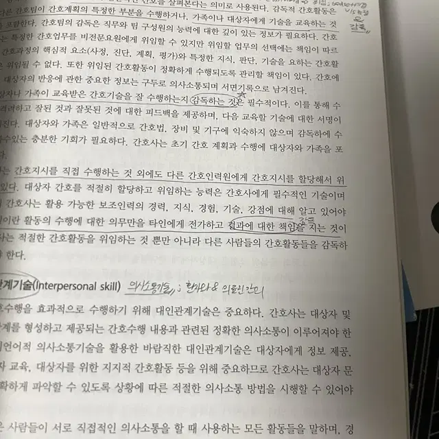 간호과정과 비판적 사고