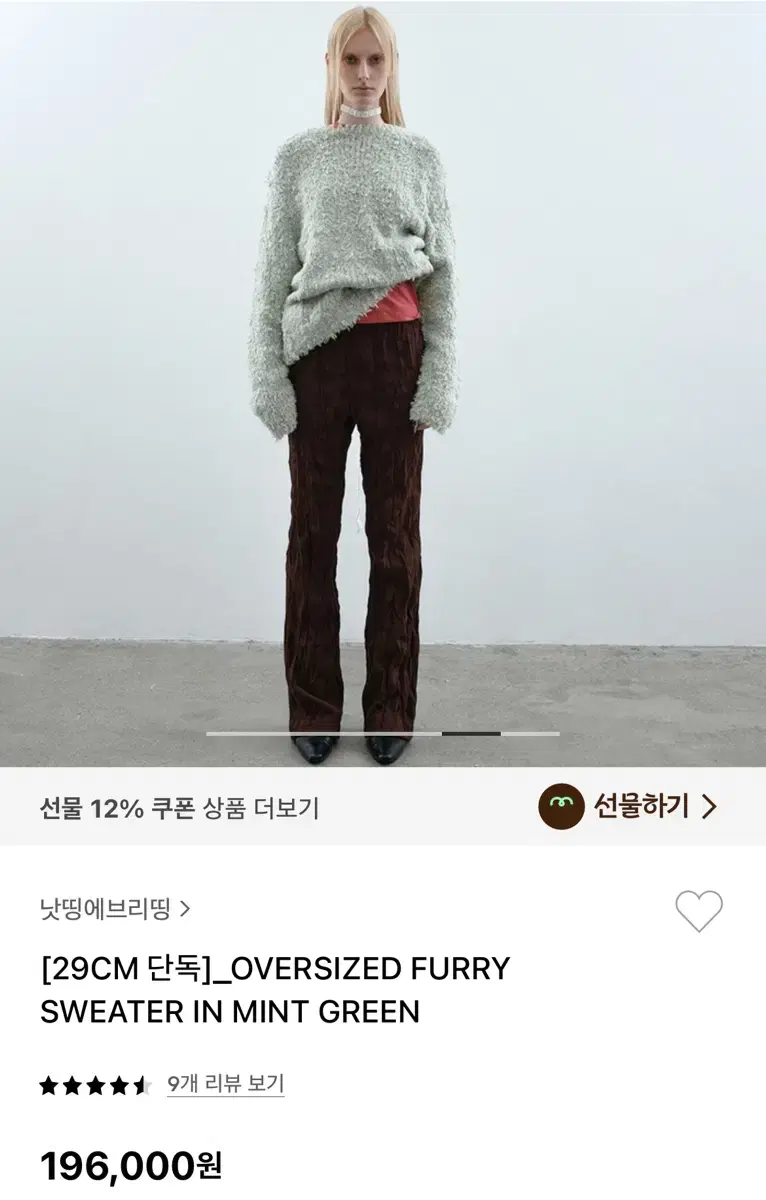 낫띵에브리띵 oversized furry sweater mint