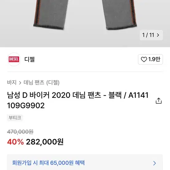 디젤정품바지 남성바지