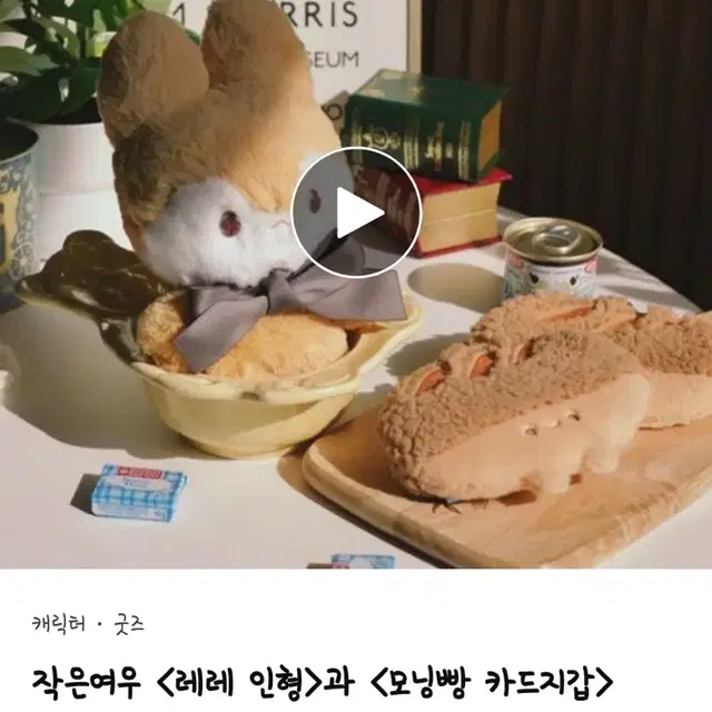 리틀타이니룸 acco 텀블벅 후후루리 레레 인형 마우스패드