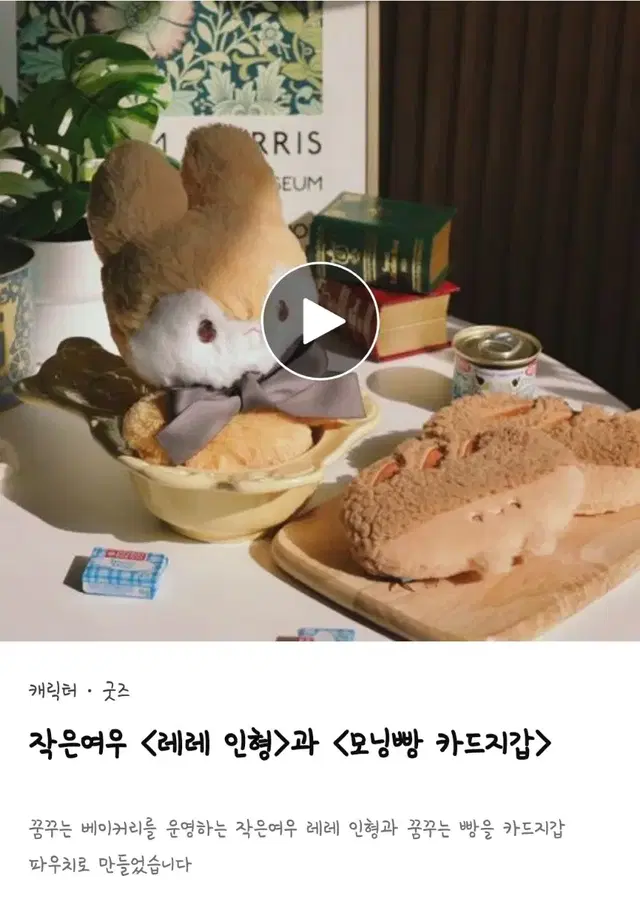 리틀타이니룸 acco 텀블벅 후후루리 레레 인형 마우스패드