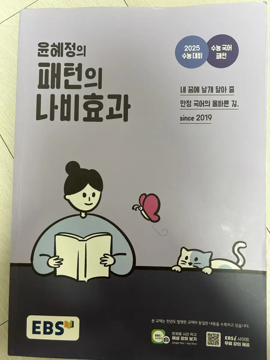 윤혜정의 패턴의 나비효과