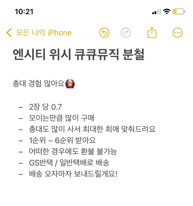 엔시티 위시 큐큐뮤직 분철 QQ 리쿠 유우시 사쿠야 시온