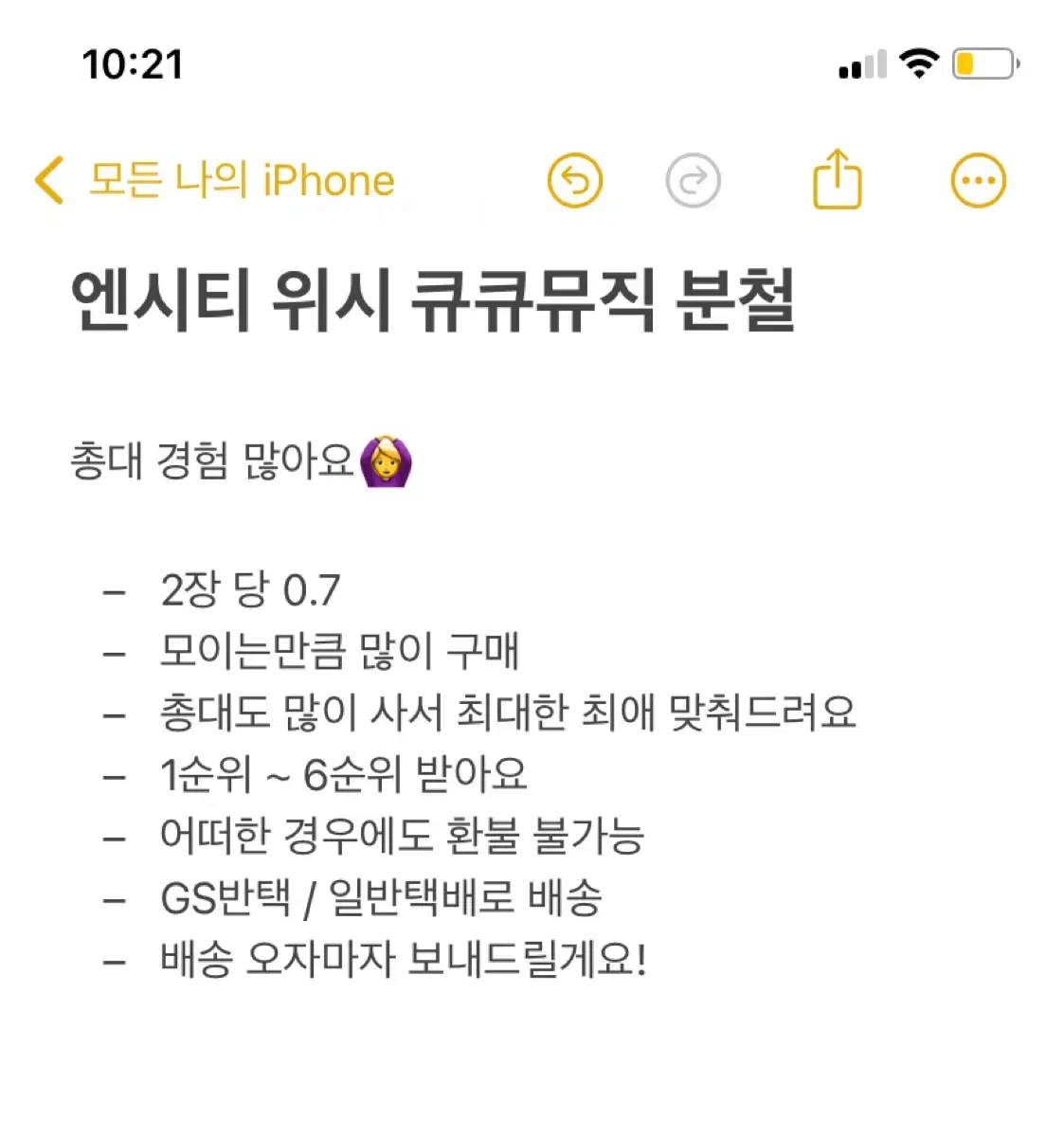 엔시티 위시 큐큐뮤직 분철 QQ 리쿠 유우시 사쿠야 시온