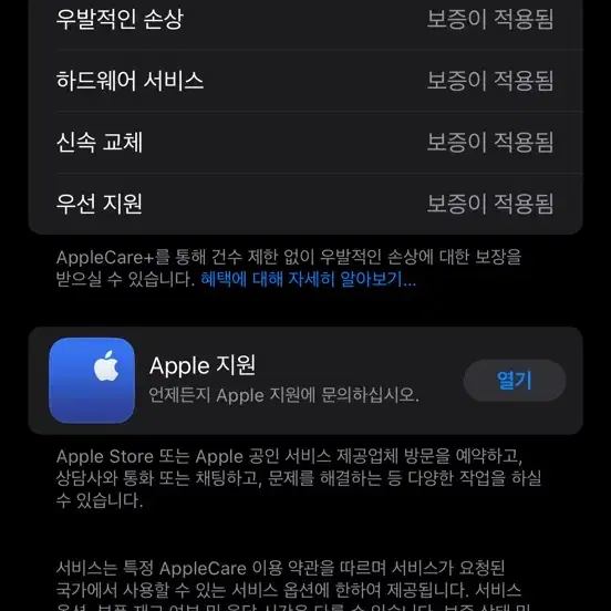 아이폰14프로맥스 256 스블 애케플12/10까지